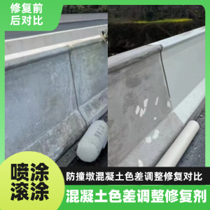 格尔木工程人必看！混凝土色差“面子难题”，一招修复不返工